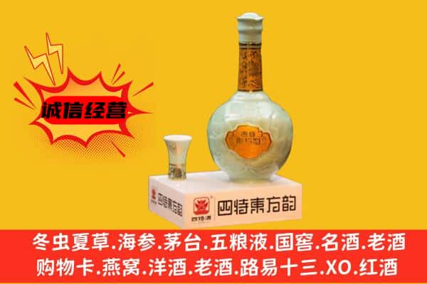 阜阳上门回收四特酒价格