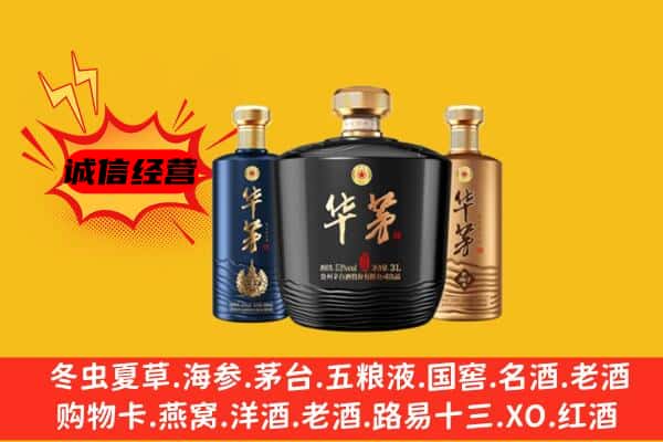 阜阳上门回收华茅价格
