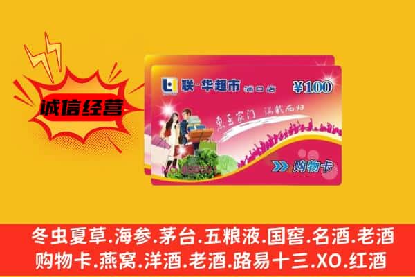 阜阳回收超市卡